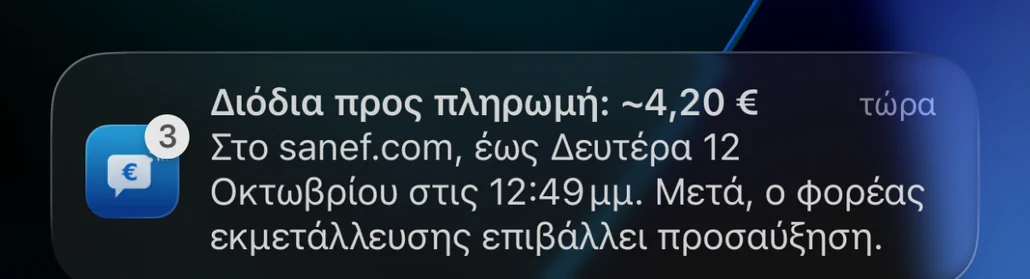 Υπενθύμιση του Péage Notif στην οθόνη κλειδώματος: διόδια προς πληρωμή στο sanef.com έως την προθεσμία, με προσαύξηση μετά από αυτήν