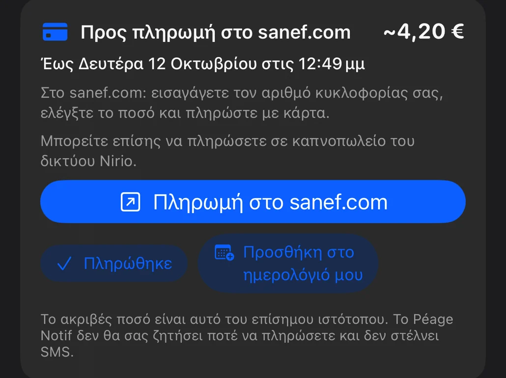 Σύνοψη στο τέλος της διαδρομής: κάρτα «Προς πληρωμή στο sanef.com» με το ποσό, την προθεσμία και τα βήματα πληρωμής