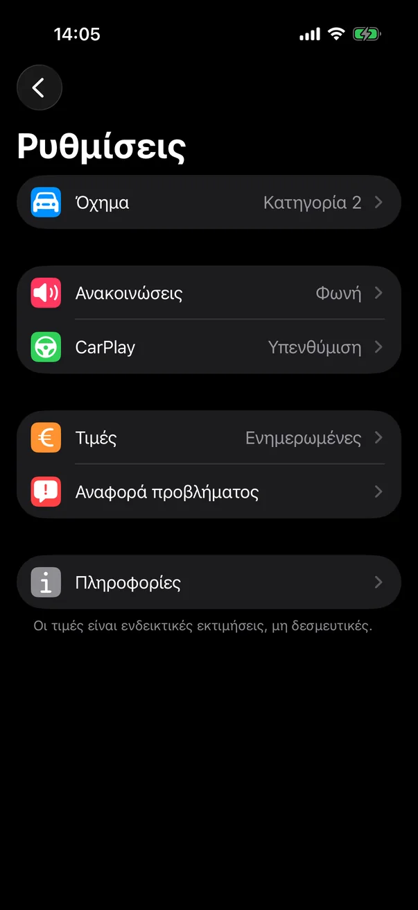 Ρυθμίσεις του Péage Notif: όχημα αυτοκίνητο, φωνητικές ανακοινώσεις, CarPlay, ενημερωμένες τιμές, αναφορά προβλήματος